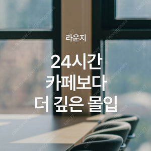 sparkplus 스파크플러스. 강남/분당/성수/서울 커피무제한. 24시간 33개 라운지 1개월 이용권