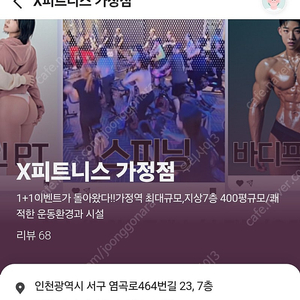 X피트니스 가정점 회원권(gx가능, 스피닝×, 2월중순까지)