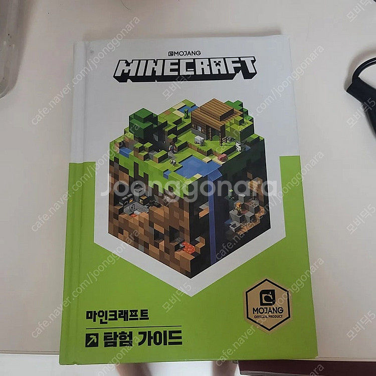 마인크래프트 탐험가이드--0