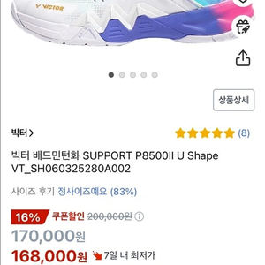 빅터 배드민턴화 SUPPORT P8500II