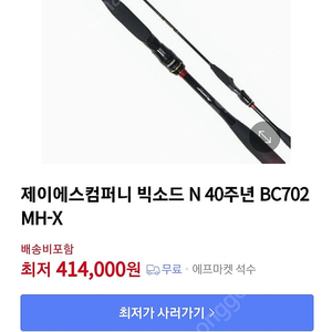 제이에스컴퍼니 빅소드 N 40주년 BC702MH-X