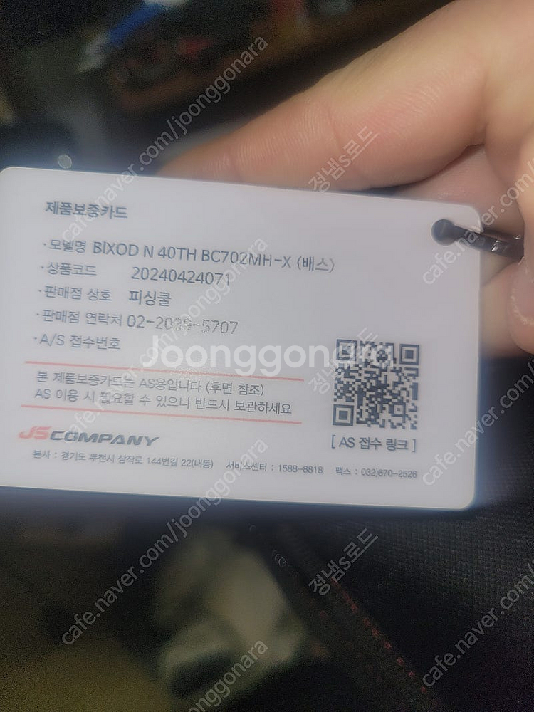 제이에스컴퍼니 빅소드 N 40주년 BC702MH-X--2