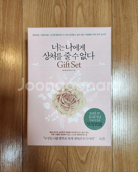 상태 최상) 너는 나에게 상처를 줄 수 없다 1,2권 ...--0
