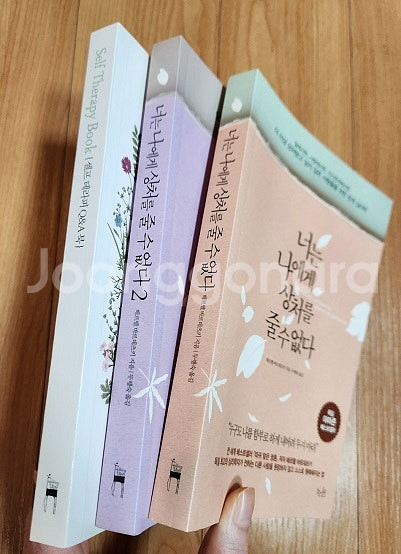 상태 최상) 너는 나에게 상처를 줄 수 없다 1,2권 ...--4
