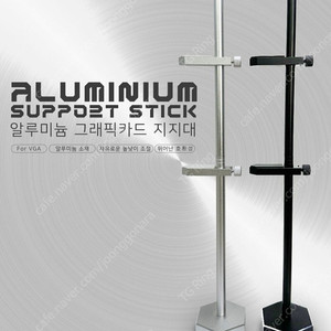 갤럭시 GALAX ALUMINUM 그래픽카드 지지대(블랙) - 판매