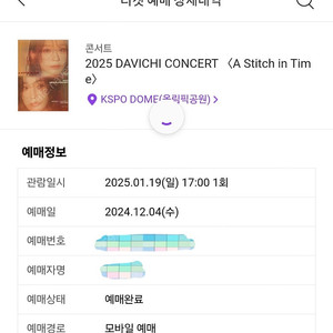 다비치콘서트 원가양도 1매