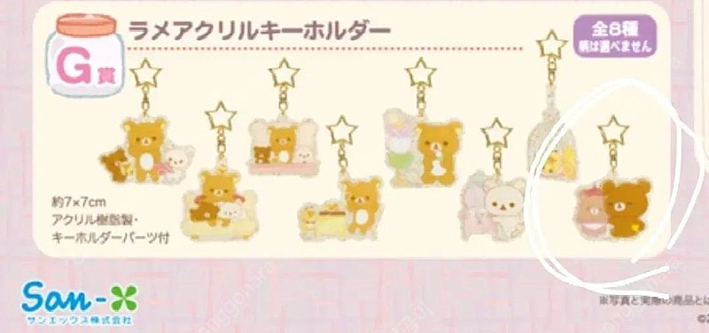 리락쿠마 아크릴 키링 (리락쿠마 쿠지)--3
