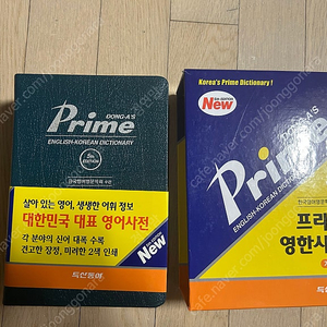 프라임 영한사전