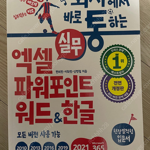 엑셀 파워포인트 워드 한글 회사에서 바로 통하는 실무 책 거의 새것 택포