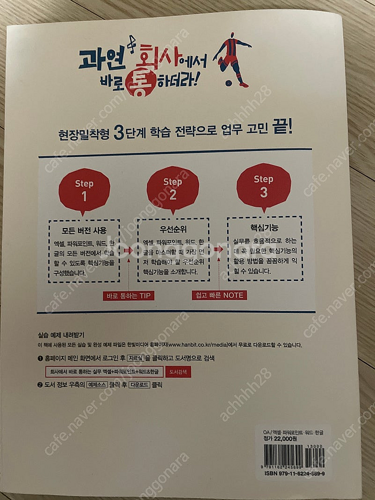 엑셀 파워포인트 워드 한글 회사에서 바로 통하는 실무 ...--1