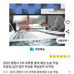 2025 행정사2차 세권 일괄 48000