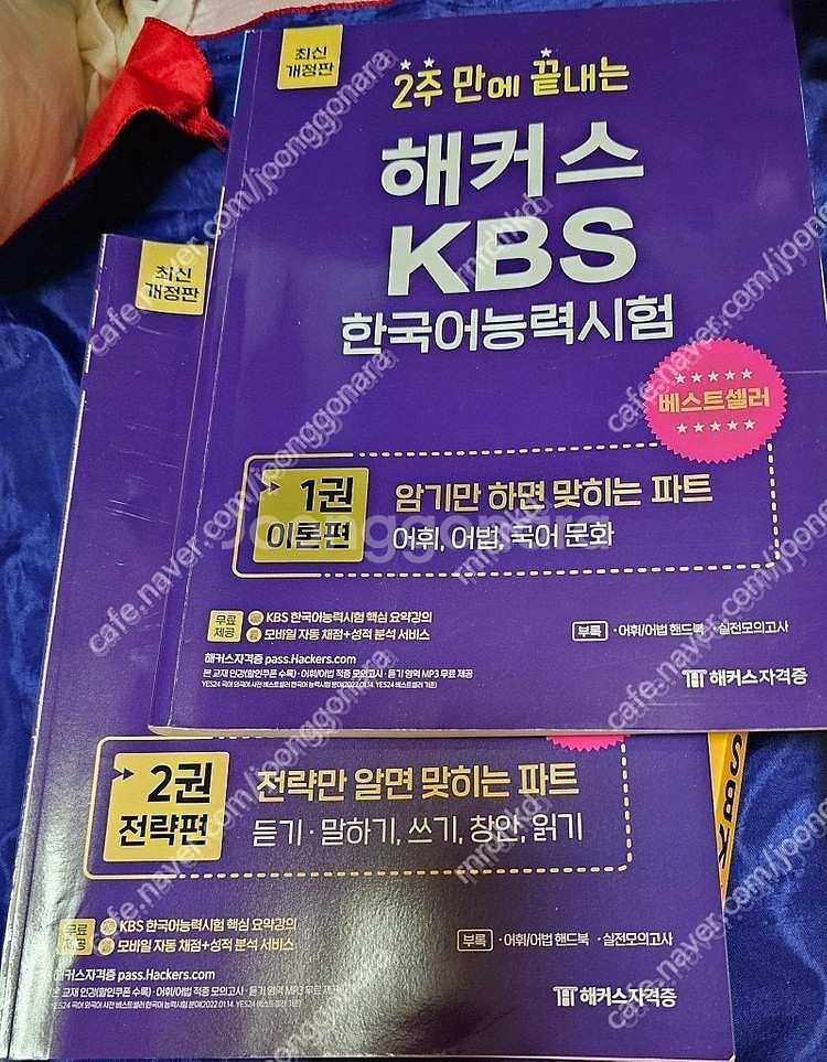 kbs한국어능력검정시험 문제집--0