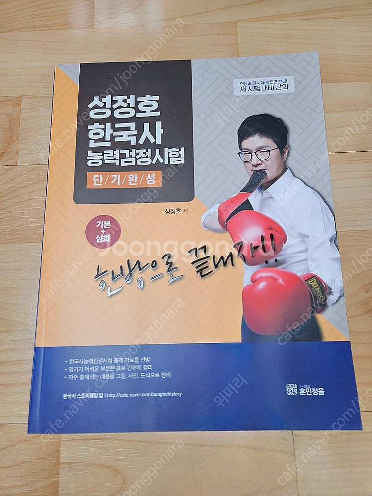 성정호 한국사 능력검정시험 (새책)--0