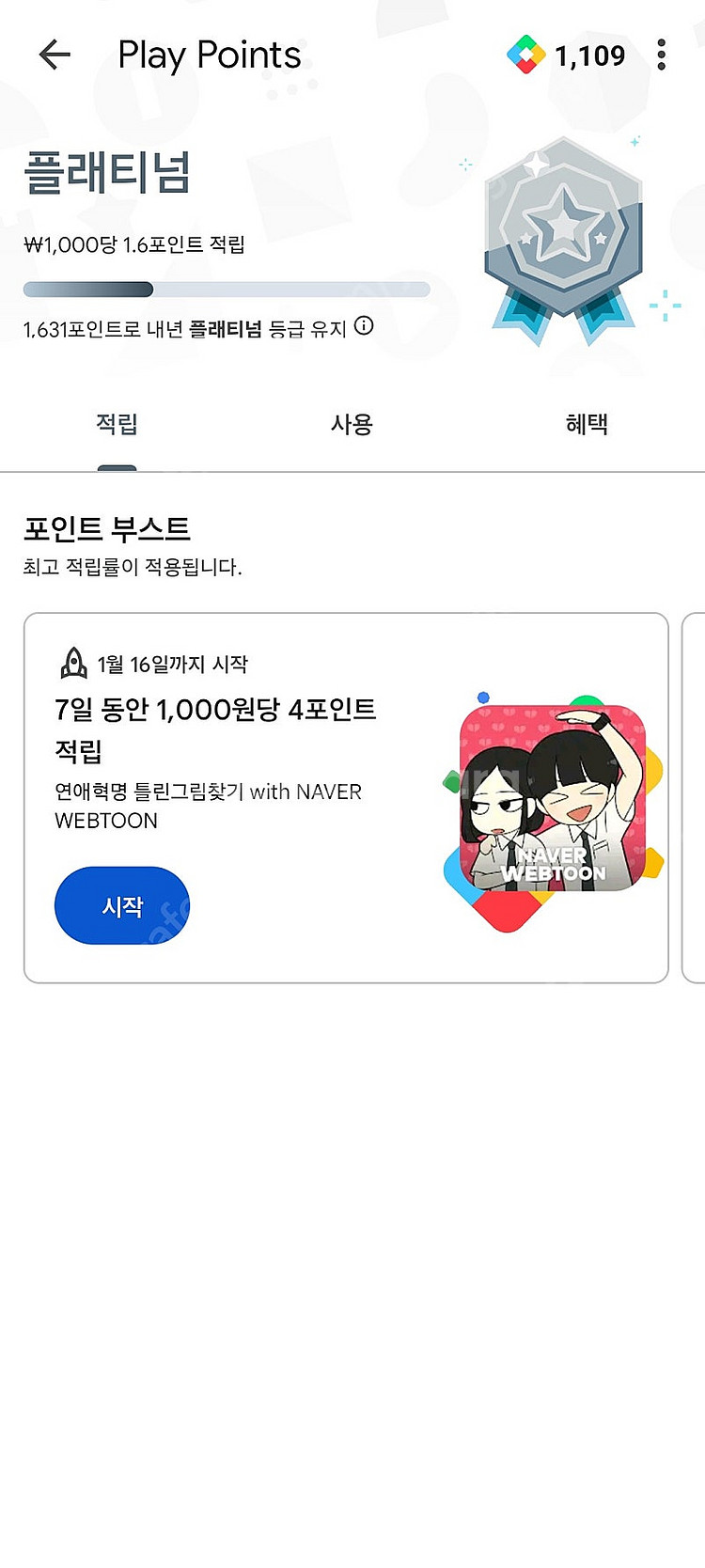 구글플레이포인트 1100포인트 팝니다--0