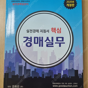 옥션원 굿옥션 핵심 경매실무 새책 만원에 팔아요.