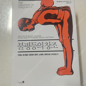 불평등의 창조