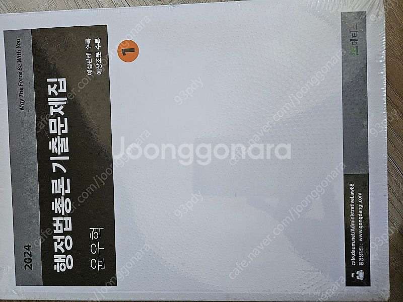2024 윤우혁 행정법 기출문제집 팔아요--0