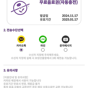 커피빈 무료음료권 전사이즈 판매