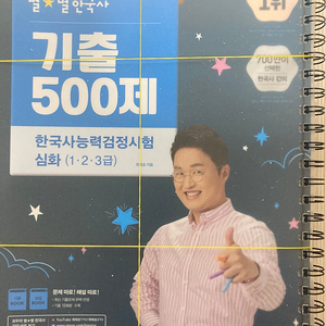 2025 큰별쌤 최태성의 별별한국사 기출 500제 한국사능력검정시험 심화(1,2,3급)