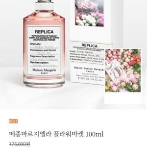 메종마르지엘라 플라워마켓100ML 새거