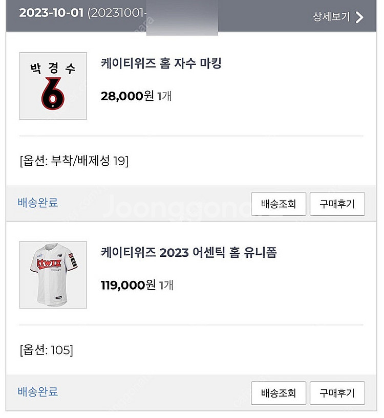 2023 케이티위즈 ktwiz 어센틱 배제성 자수마킹 ...--5