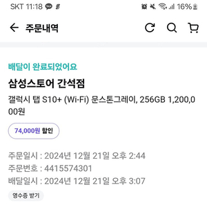 갤럭시탭 s10+ wifi 256g -> 아이패드 교환