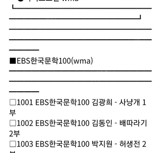 라디오 문학관 소설 wma 등 구매 원합니다