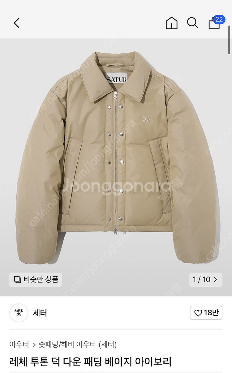 세터 레체 투톤 덕다운 패딩 베이지 아이보리 XL--1