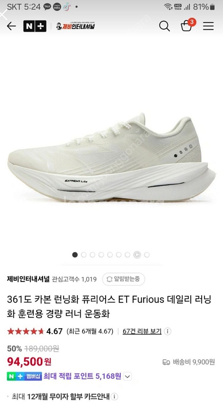 316도 카본 러닝화 퓨리어스 ET--0