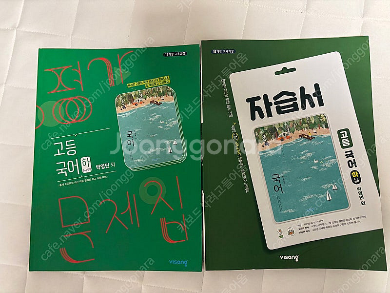 고등 국어 하 자습서 / 평가문제집 고1--0