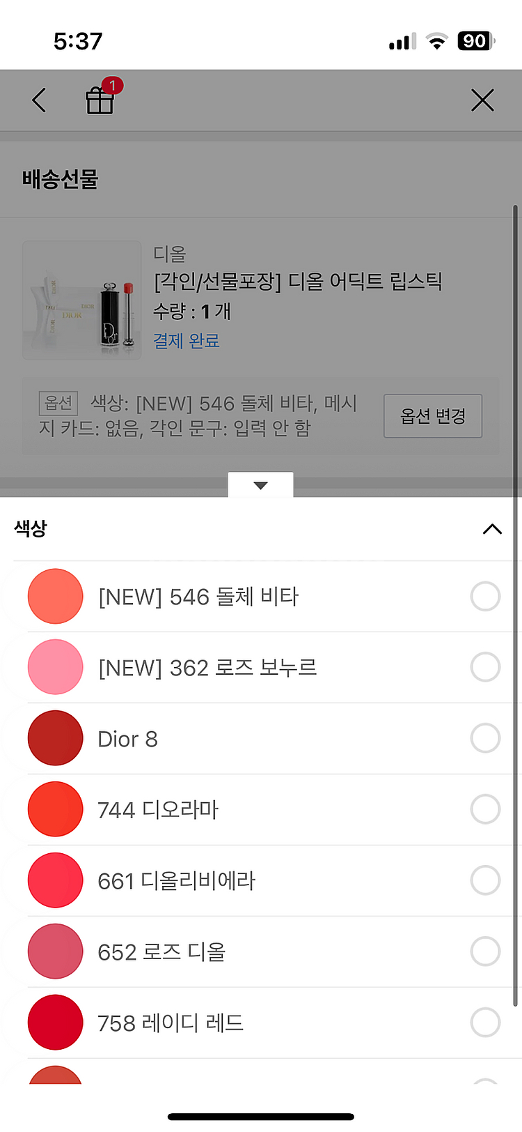 새상품 디올 어딕트 립스틱--0