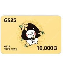 gS25 편의점 모바일상품권 만원짜리 =>9300원