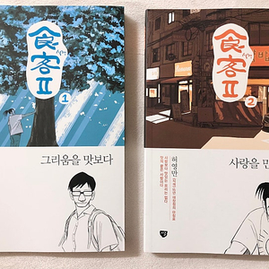 [만화] 기억의 해부학 상,하 / 식객2 / 당신의 향수 3~4 / 신성한 이혼 1~5 (완결) / 양의 사수 3 / 맨발의 겐 5 / 핑퐁 1~4 / 토마토 나이프 그리고 입맞춤