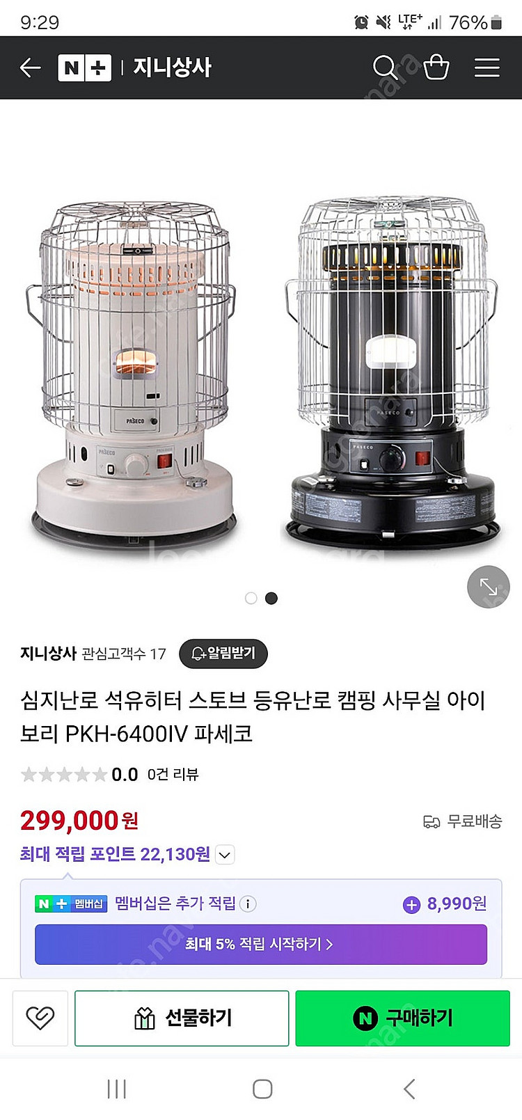 파세코 캠핑 난로(PKH 6400)--0