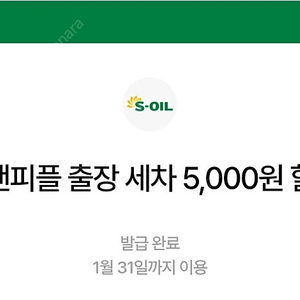 카앤피플 출장세차 5천원 할인쿠폰 1500원