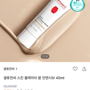 (새상품) 셀퓨전씨 스킨 블레미쉬 밤 인텐시브 40ml