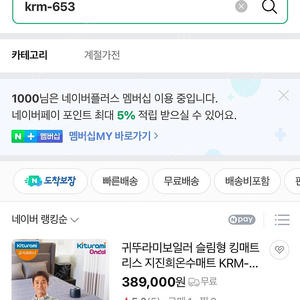 귀뚜라미 온수매트 킹사이즈 듀얼온도조절 KRM-653