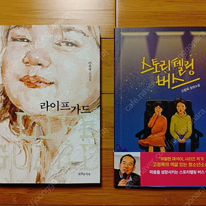 청소년 소설(라이프가드, 스토리텔링 버스), 역사 도서 (원스톱 조선왕조)