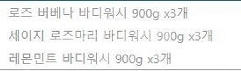 온더바디 수퍼보타닉 바디워시 900ml*3개(로즈버베나...--1