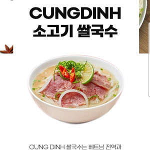 베트남 쌀국수 쿵딘 현지배송제품