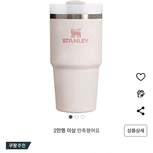 스탠리 텀블러 591ml 로즈쿼츠 새상품