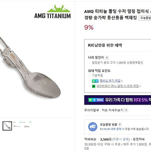 AMG 티타늄 폴딩 수저 캠핑 접이식 스푼 팝니다