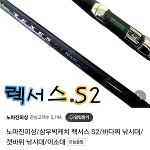 삼우 빅캐치 렉서스 s2 2-530 텐서기 1-530