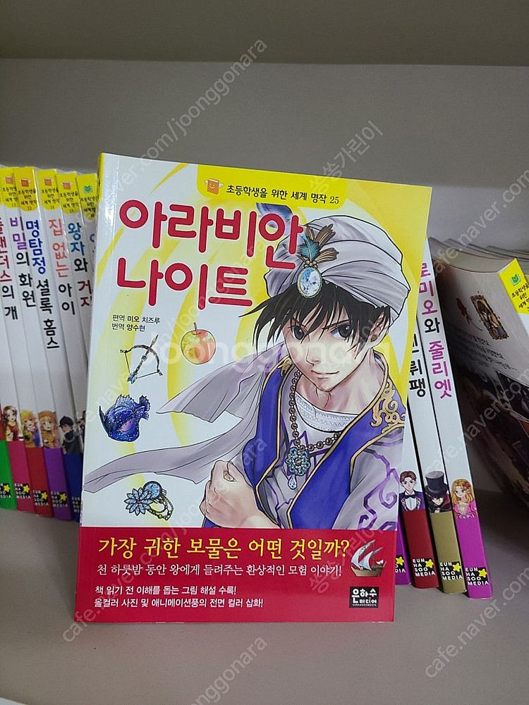 초등학생을 위한 세계명작--1