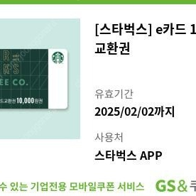 스타벅스 e카드 1만원 교환권 >8500원