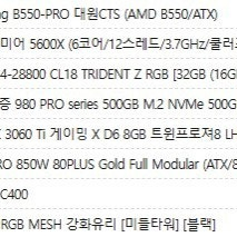 고사양 게이밍 pc본체 (라이젠 5600X, RTX3060ti, 램32gb)