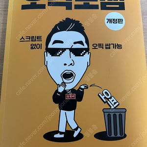 오픽노잼