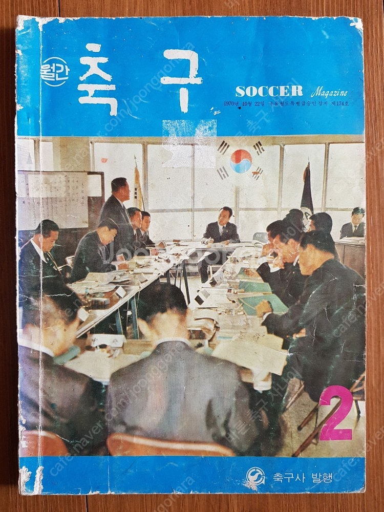 월간축구 잡지 1972년 2월 통권 23호 월간축구사 ...--0