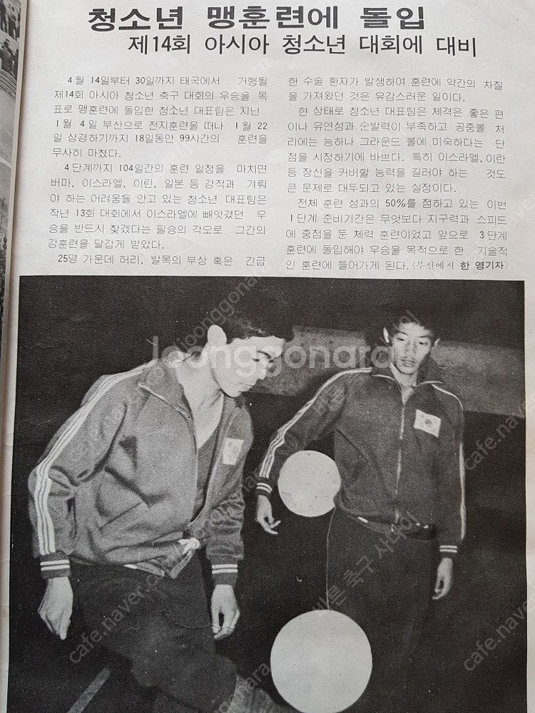 월간축구 잡지 1972년 2월 통권 23호 월간축구사 ...--2