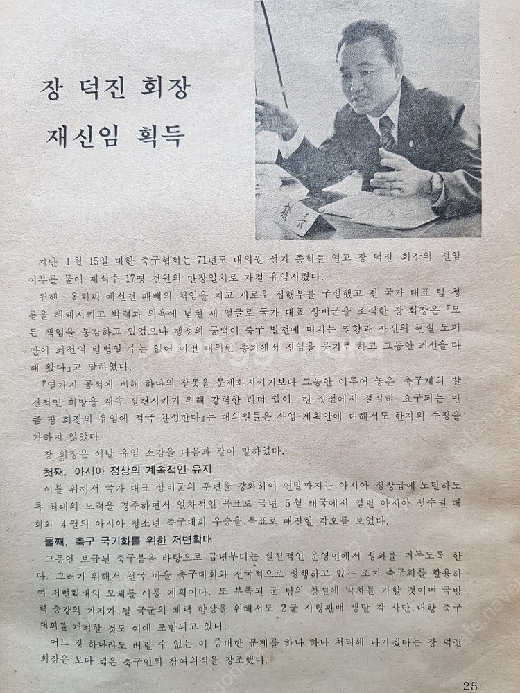 월간축구 잡지 1972년 2월 통권 23호 월간축구사 ...--3